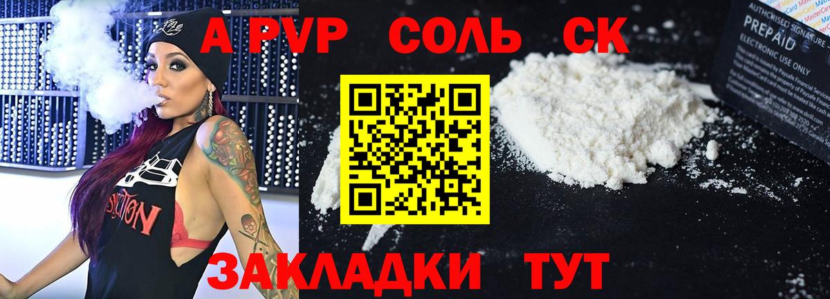 Ялуторовск  Alpha-PVP Соль  Вход с VPN  Alpha-PVP  APVP VHQ 