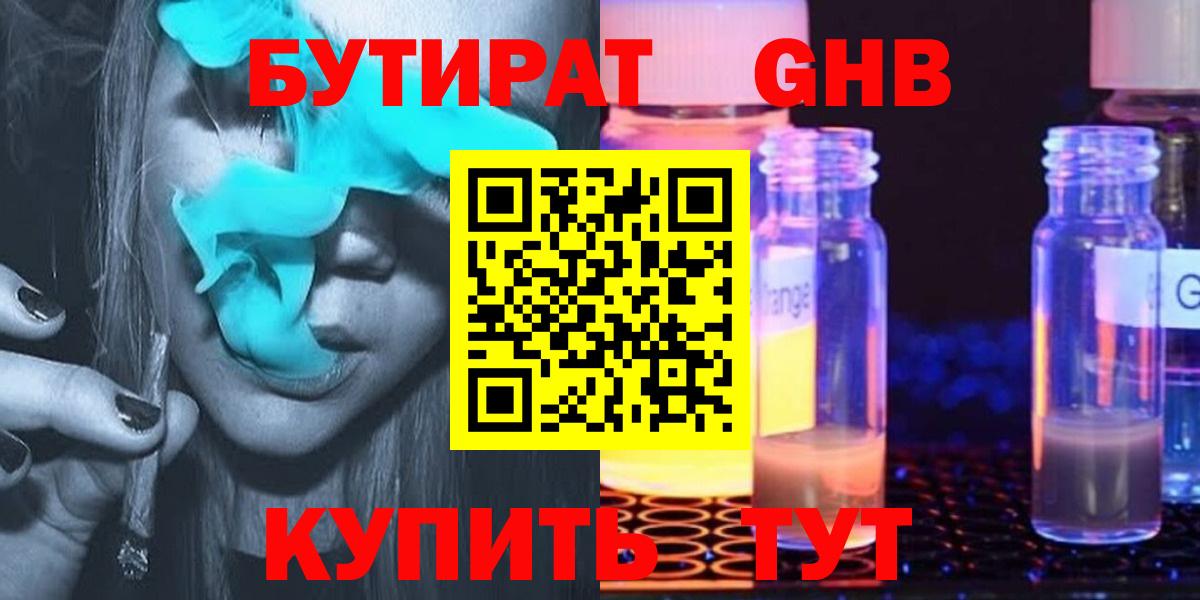 Бутират Butirat Ялуторовск