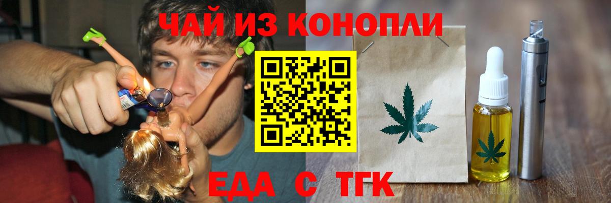 Еда ТГК марихуана Ялуторовск