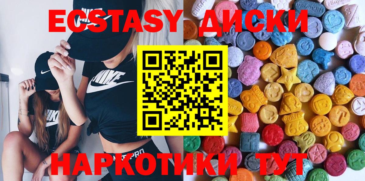 ЭКСТАЗИ 280 MDMA  Вход с VPN  ЭКСТАЗИ  ЭКСТАЗИ таблы  Ялуторовск 