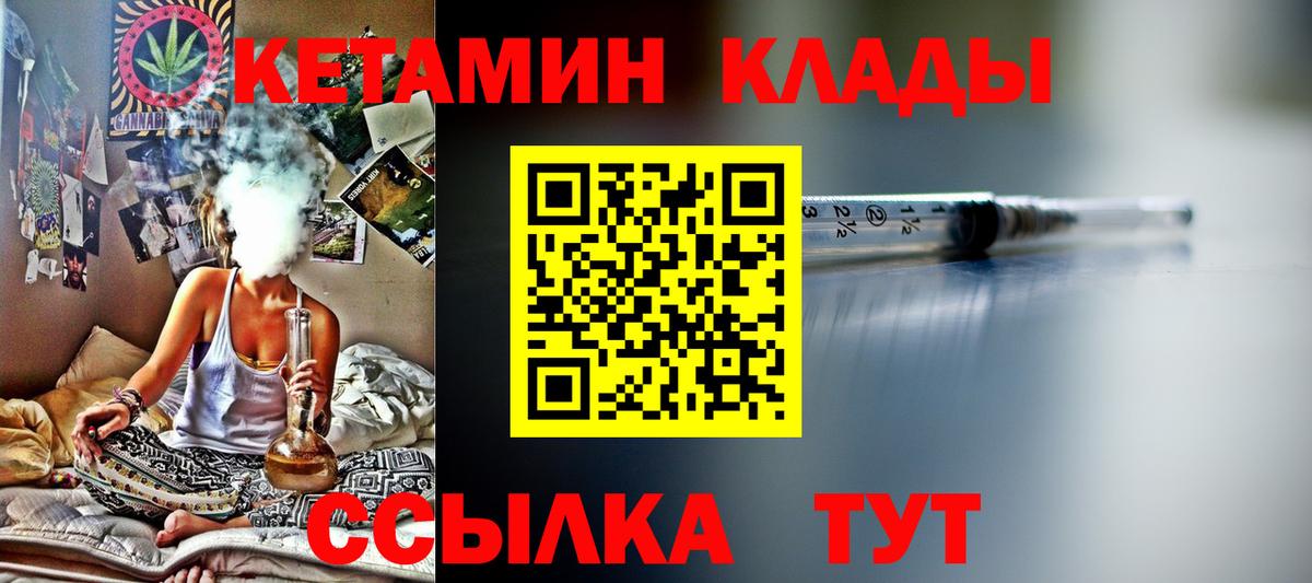Кетамин VHQ Ялуторовск