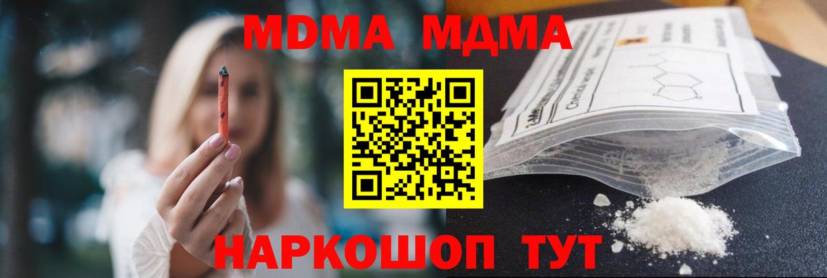 МДМА Molly  МДМА  Ялуторовск  МДМА crystal  Вход с VPN 