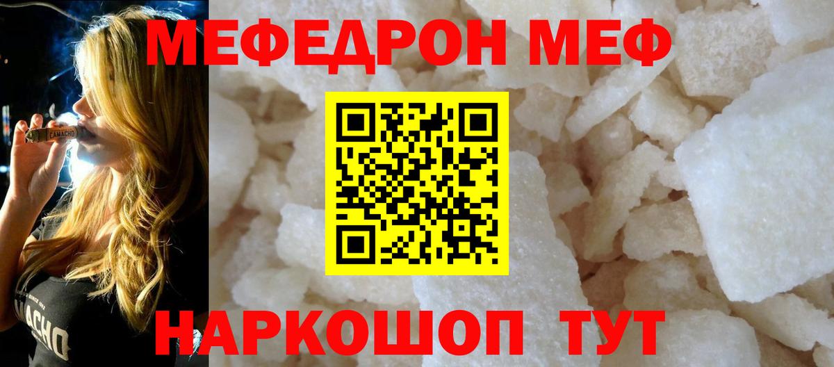 Мефедрон кристаллы Ялуторовск