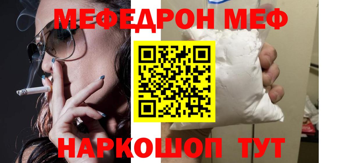 МЕФ VHQ  Мефедрон  МЕФ mephedrone  МЯУ-МЯУ  закладка  Ялуторовск  Вход с VPN 