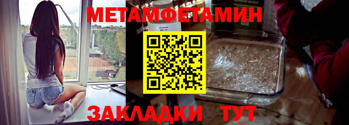 Метамфетамин кристалл Ялуторовск