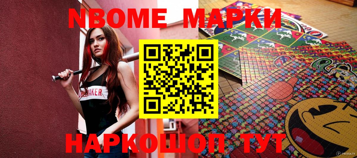 Марки N-bome 1,8мг  купить наркотик  Наркотические марки  Ялуторовск  Вход с VPN  Марки N-bome 1,8мг 